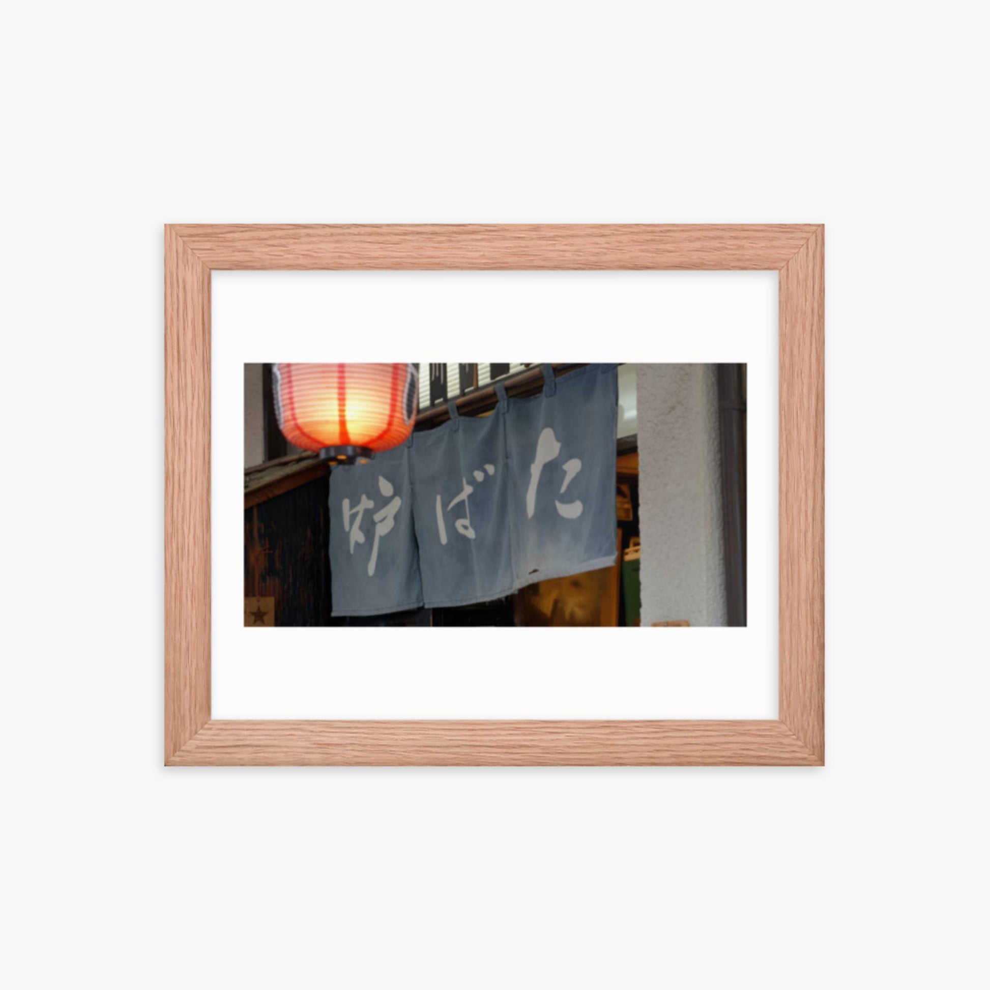 Lantern Swaying in the Breeze Outside Bar in Tokyo 8x10 in Poster With Oak Frame